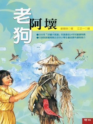 cover image of 老狗阿壞